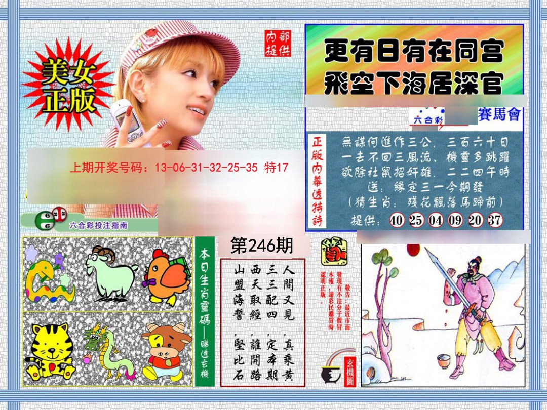 2024246期内幕透特