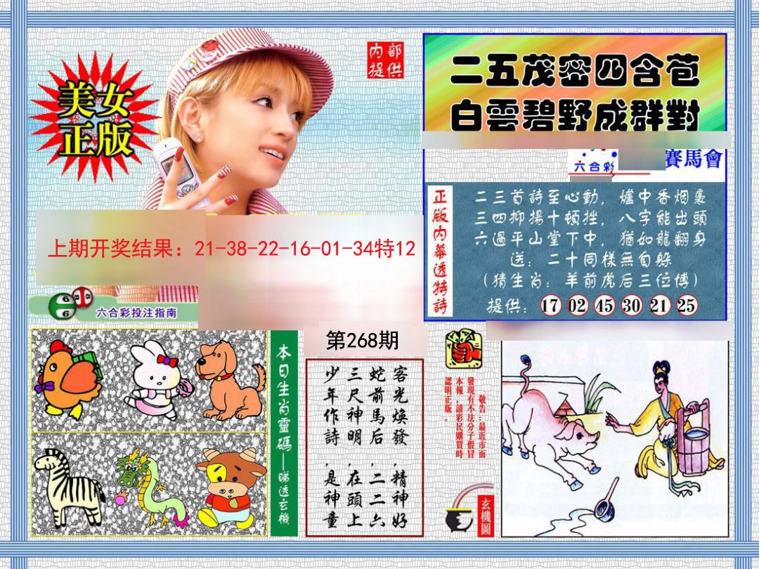 2024268期内幕透特