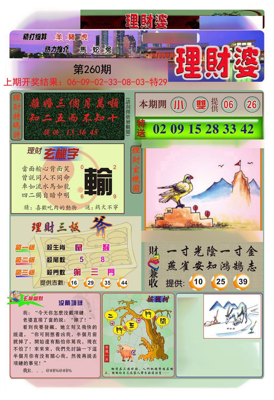 2024260期理财婆
