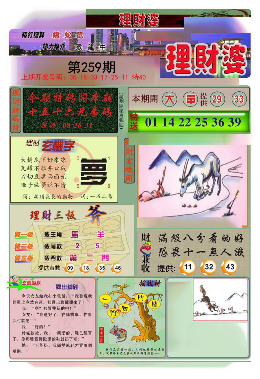 2024259期理财婆