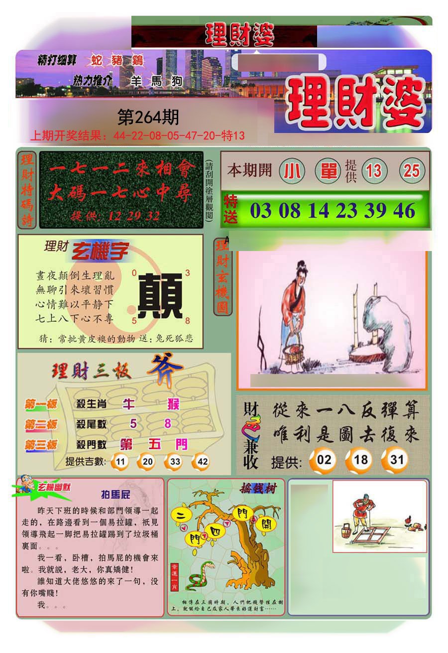 2024264期理财婆