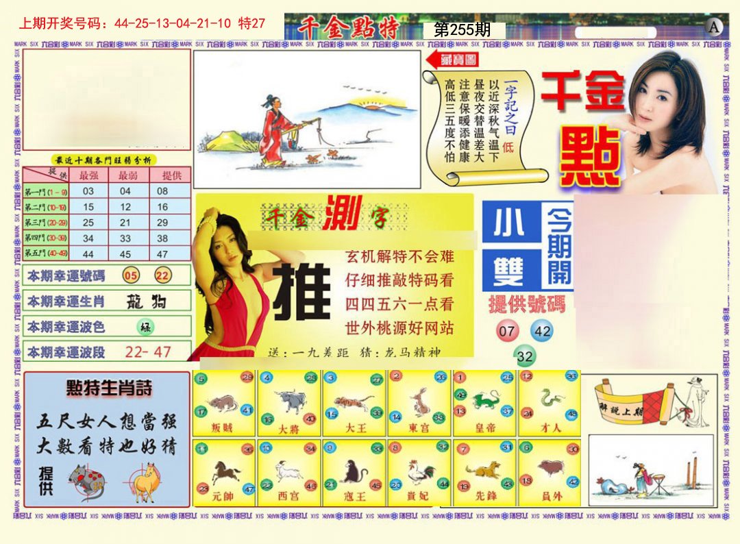 2024255期千金点特A