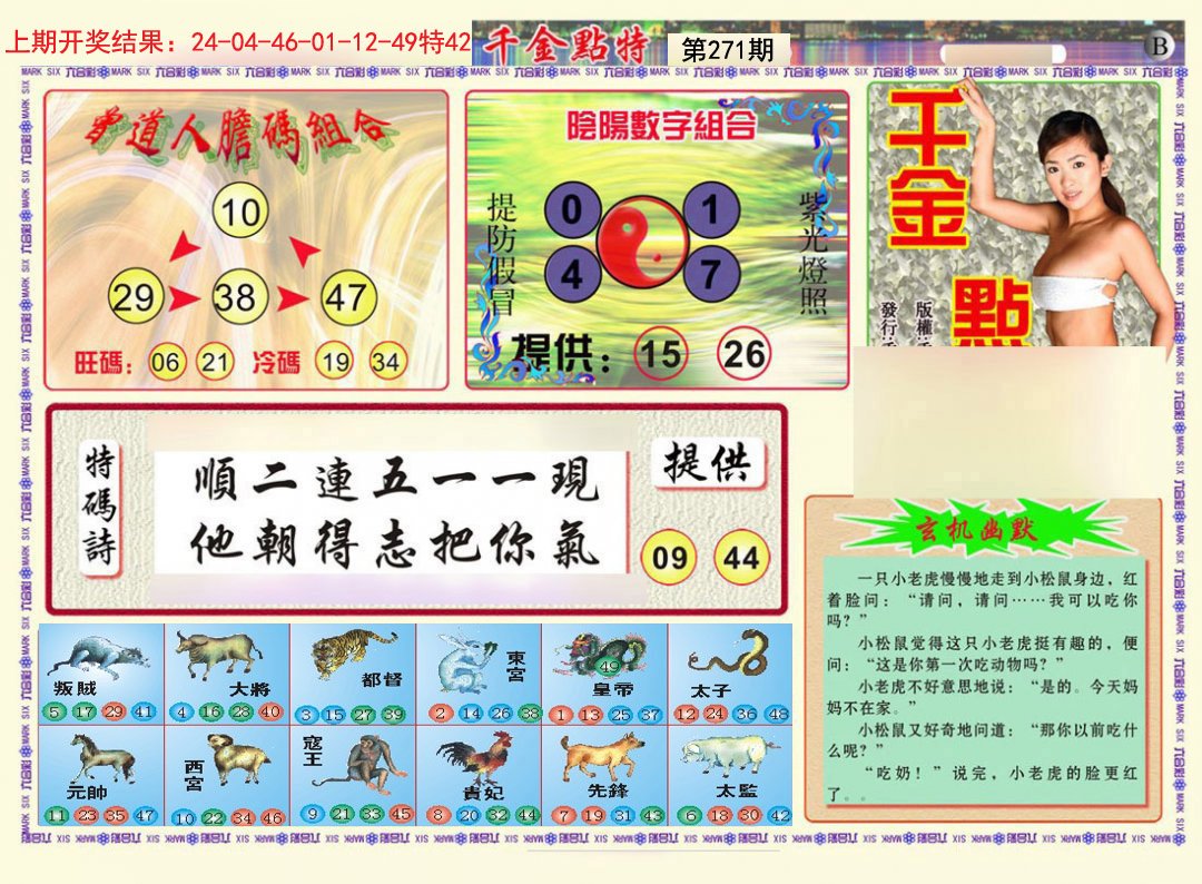 2024271期千金点特B