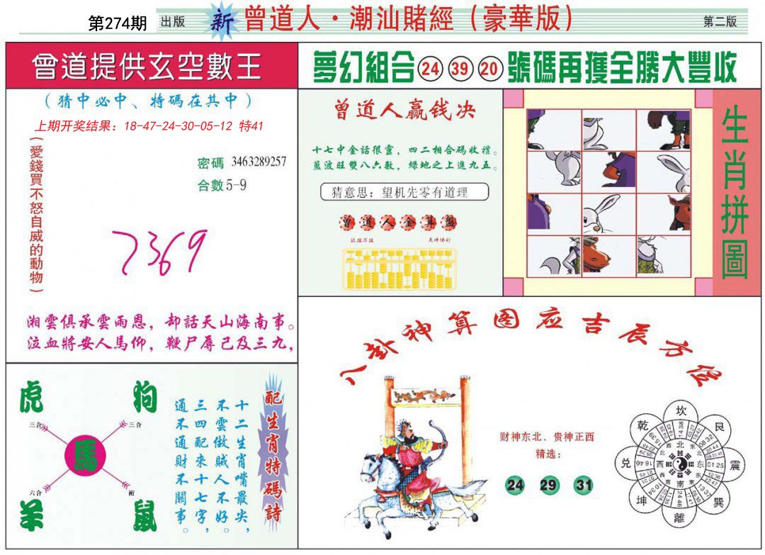 2024274期中版潮汕B