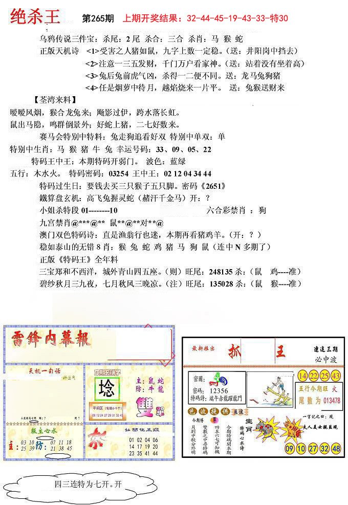 2024265期蓝天报(绝杀王)