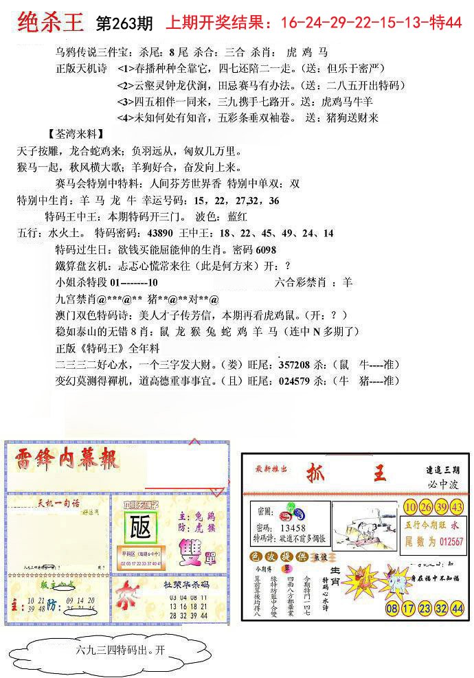 2024263期蓝天报(绝杀王)