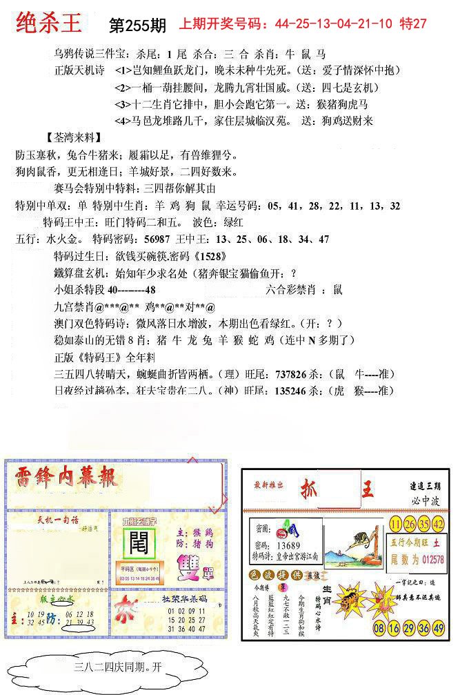 2024255期蓝天报(绝杀王)