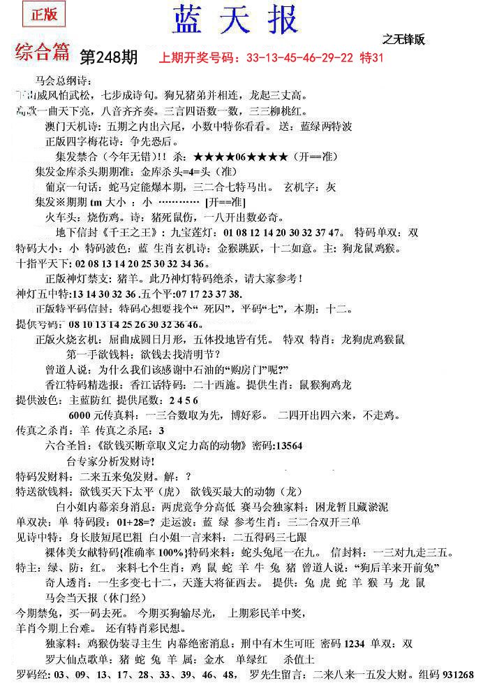 2024248期蓝天报(之无锋版)