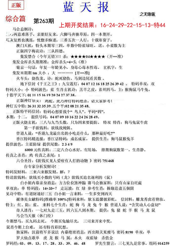 2024263期蓝天报(之无锋版)