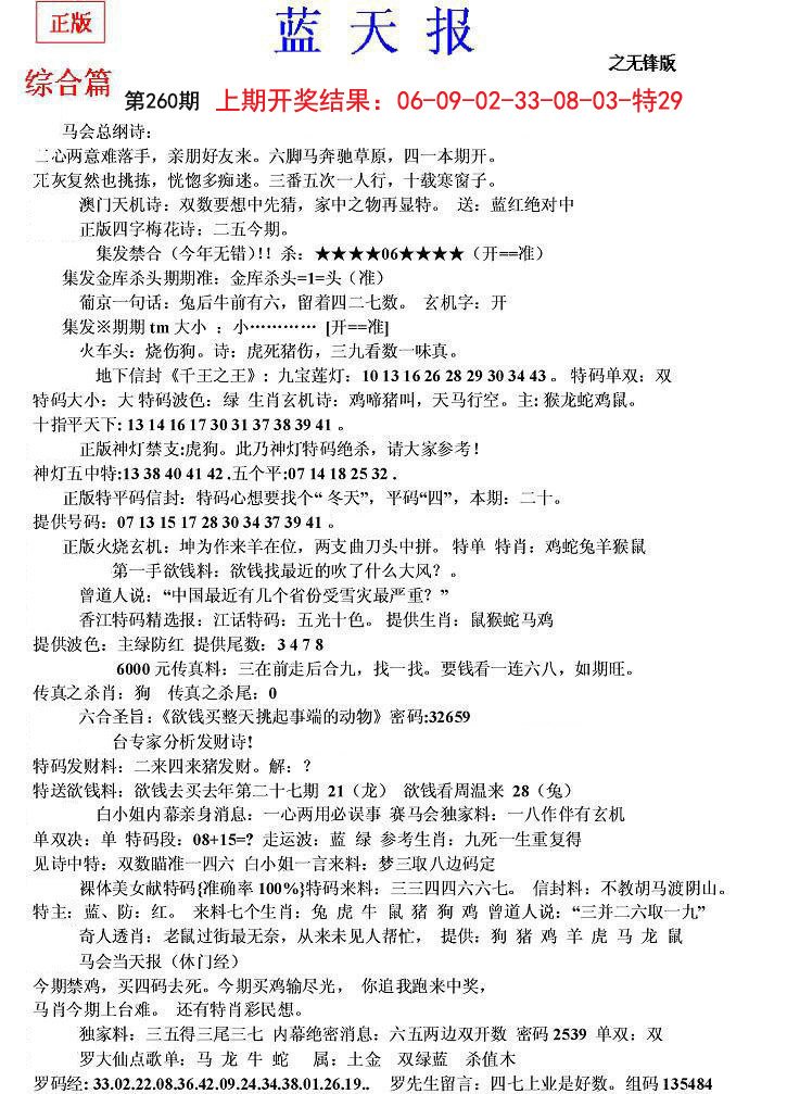 2024260期蓝天报(之无锋版)