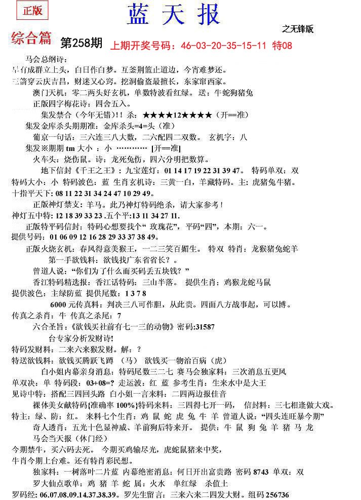 2024258期蓝天报(之无锋版)