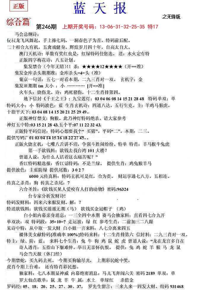2024246期蓝天报(之无锋版)