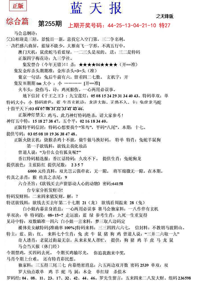 2024255期蓝天报(之无锋版)