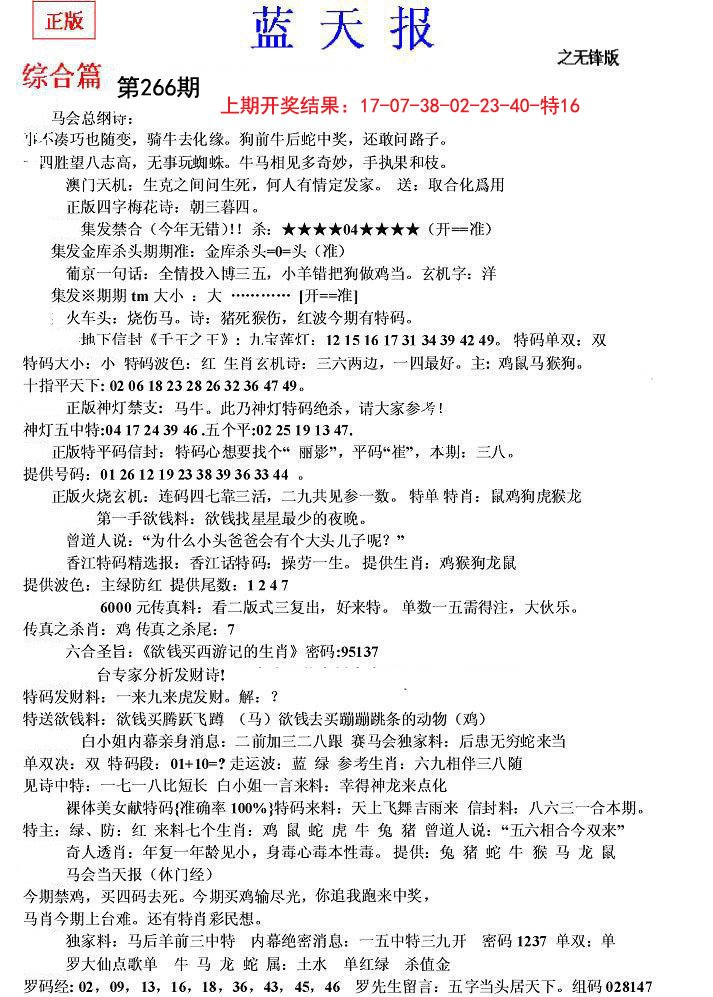 2024266期蓝天报(之无锋版)