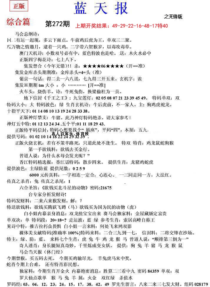 2024272期蓝天报(之无锋版)