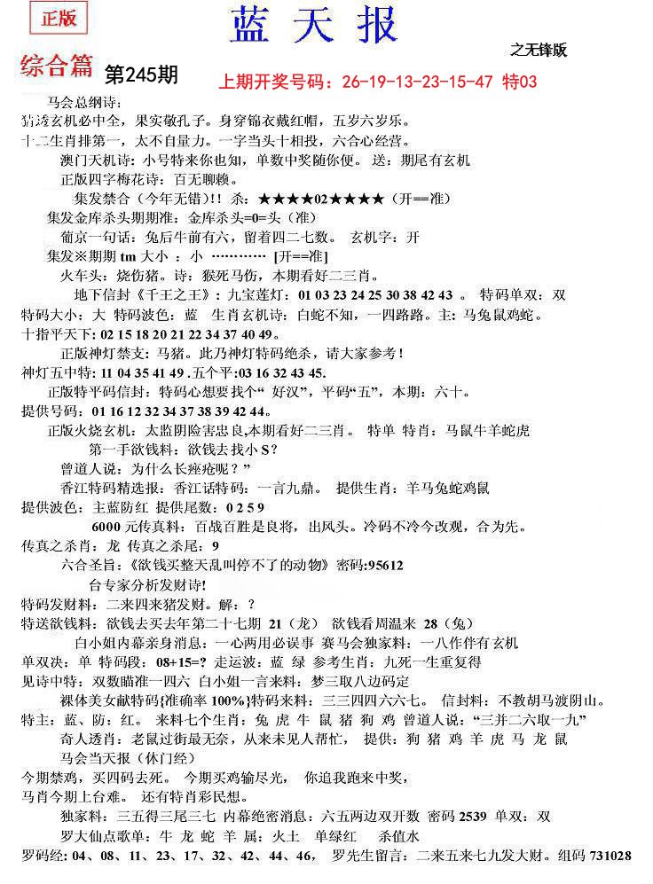 2024245期蓝天报(之无锋版)