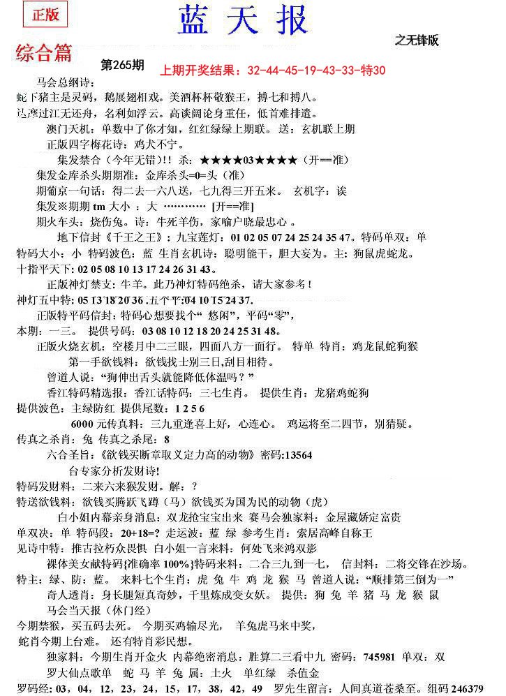 2024265期蓝天报(之无锋版)