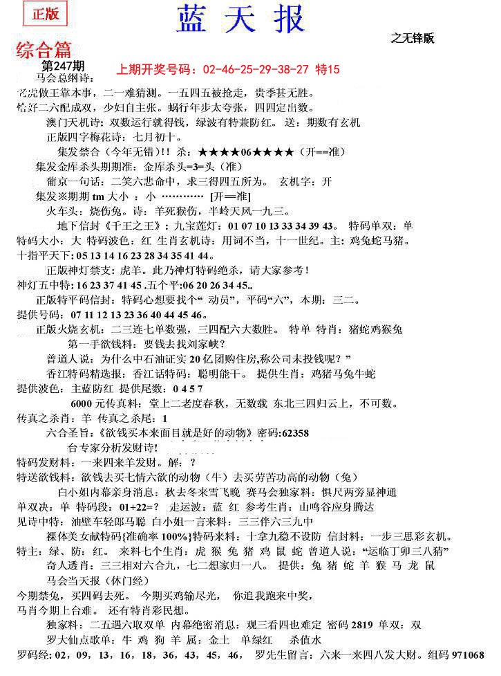 2024247期蓝天报(之无锋版)