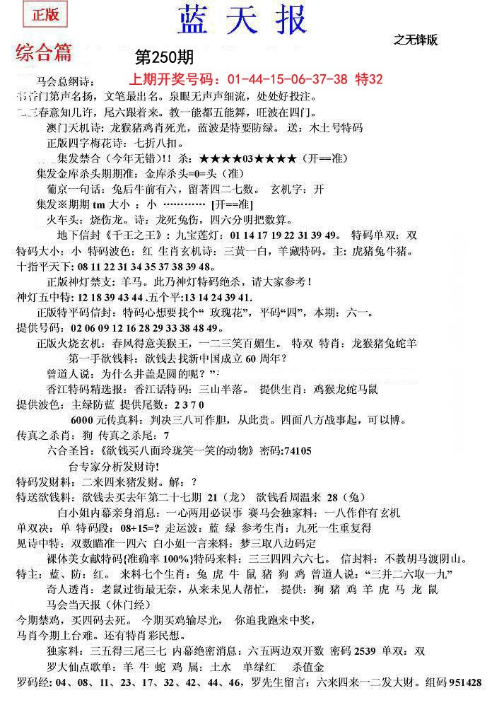 2024250期蓝天报(之无锋版)