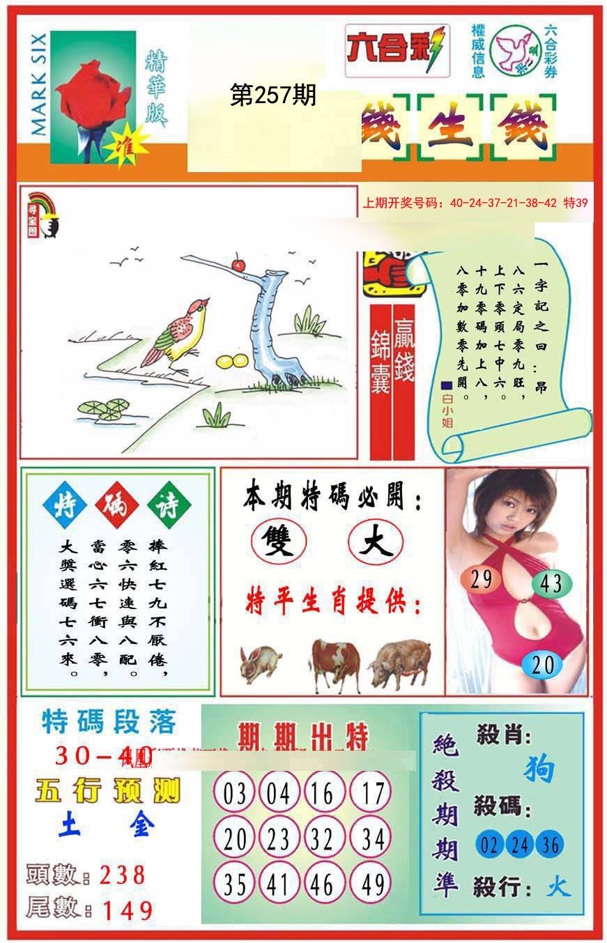 2024257期九龍钱生钱(推荐)