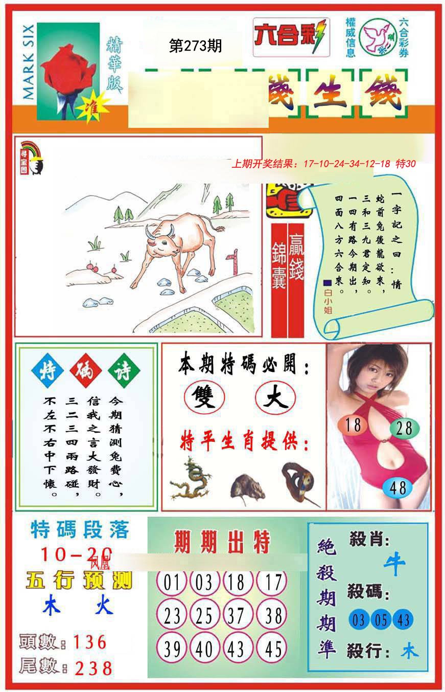 2024273期九龍钱生钱(推荐)