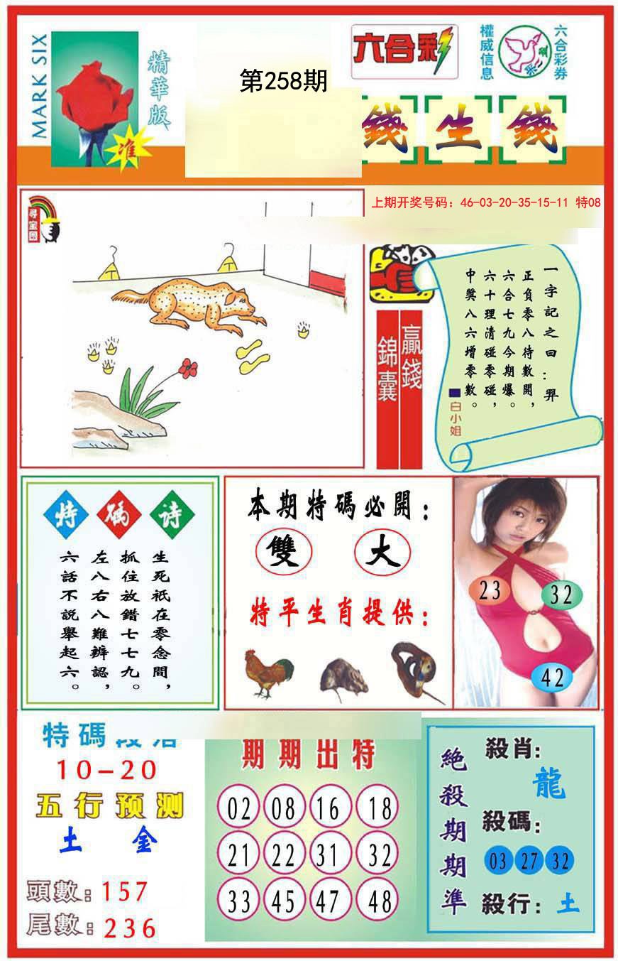 2024258期九龍钱生钱(推荐)
