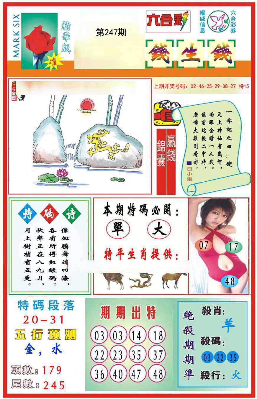 2024247期九龍钱生钱(推荐)