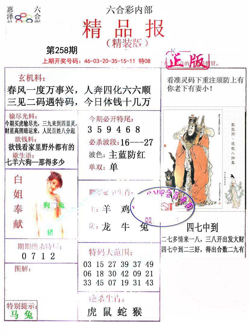 2024258期摇钱树