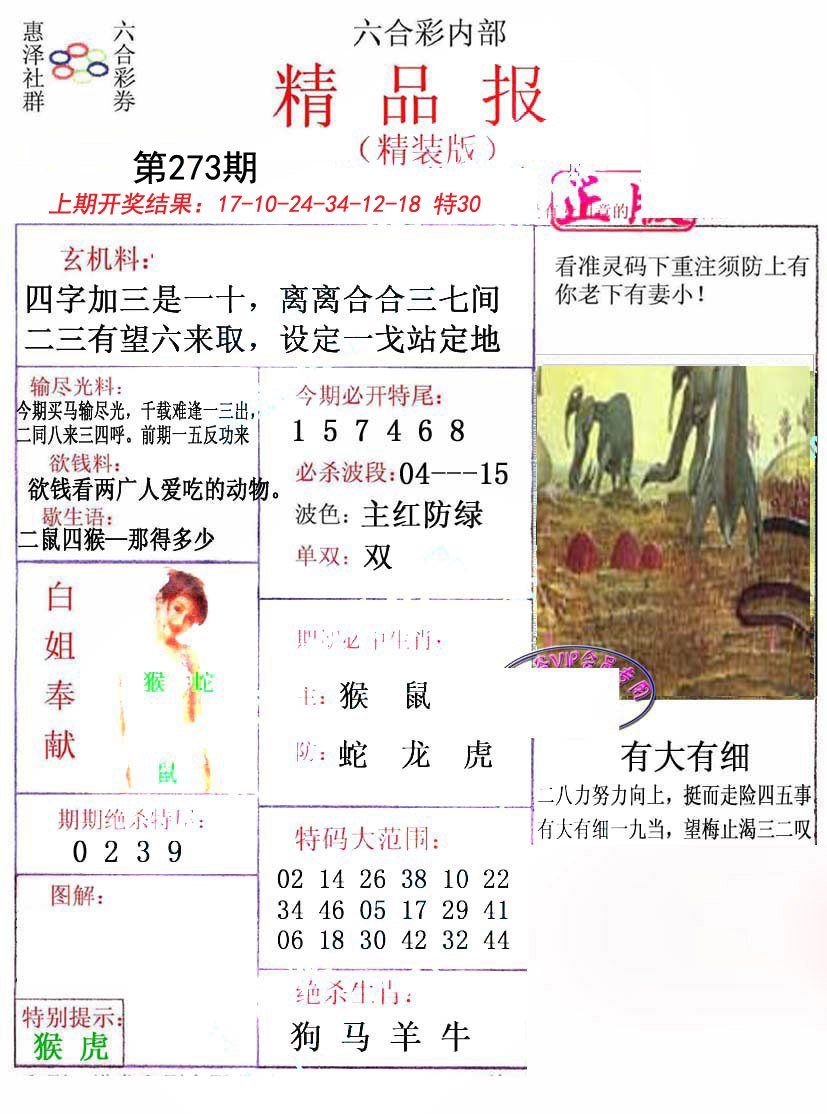 2024273期摇钱树