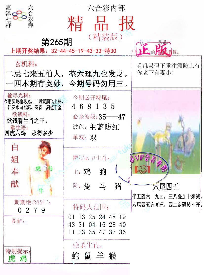 2024265期摇钱树