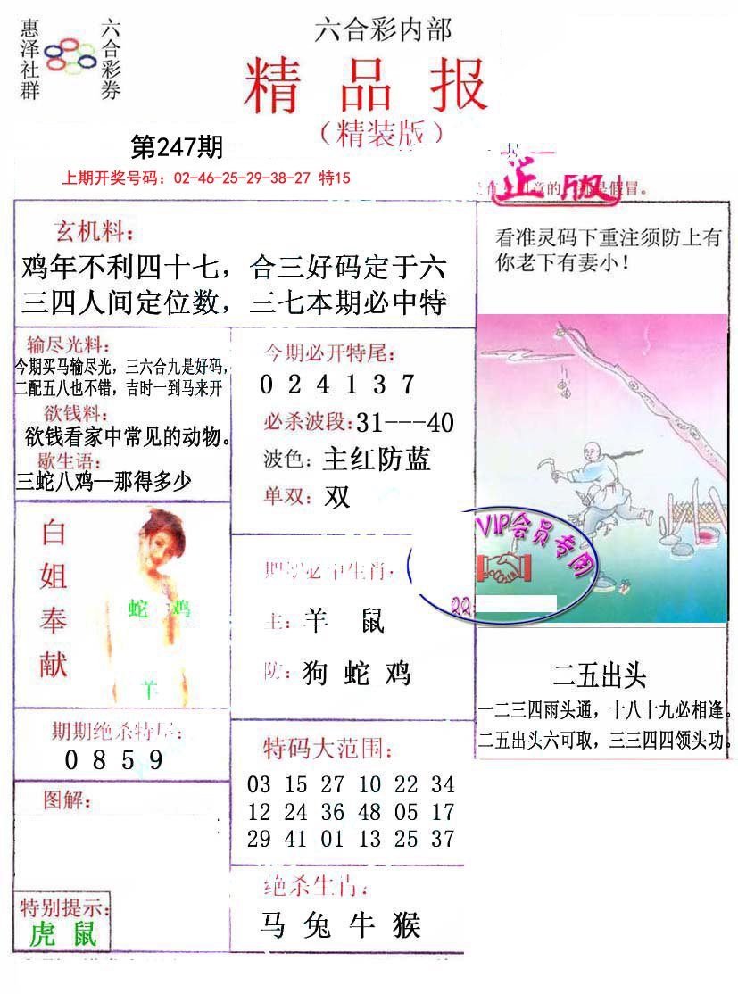 2024247期摇钱树