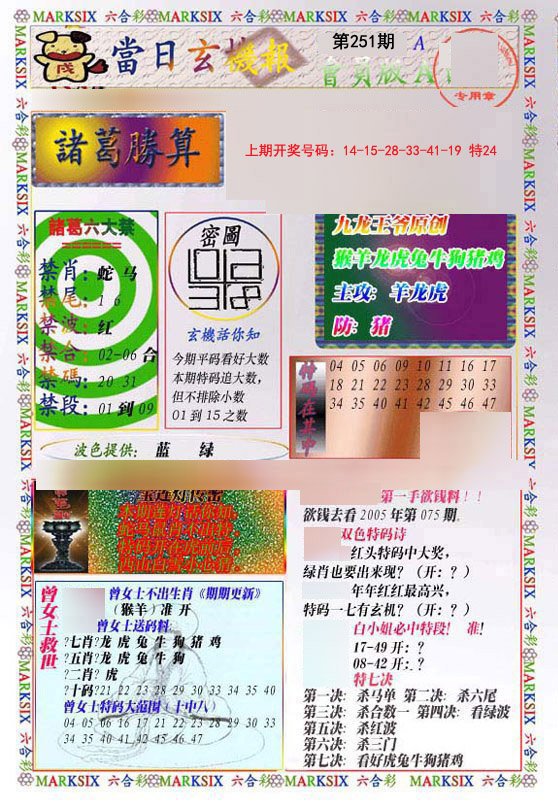 2024251期当日玄机-1