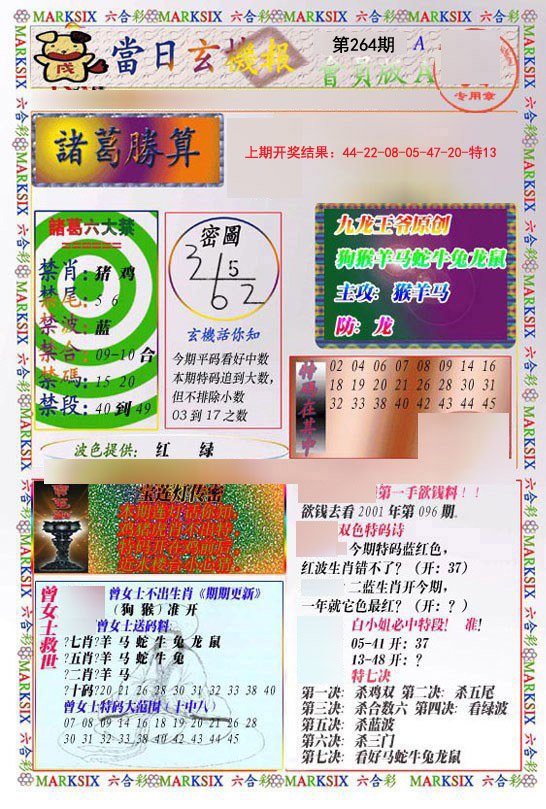 2024264期当日玄机-1
