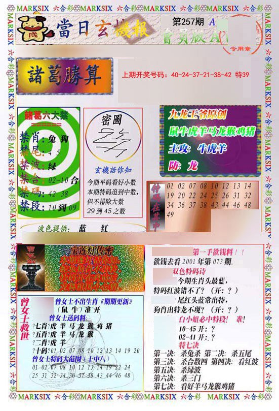 2024257期当日玄机-1