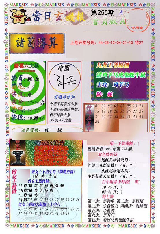 2024255期当日玄机-1