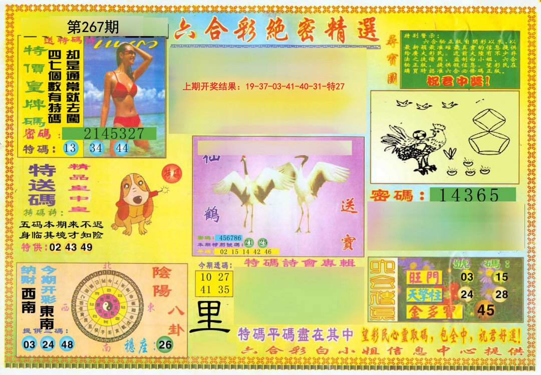 2024267期绝密精选A