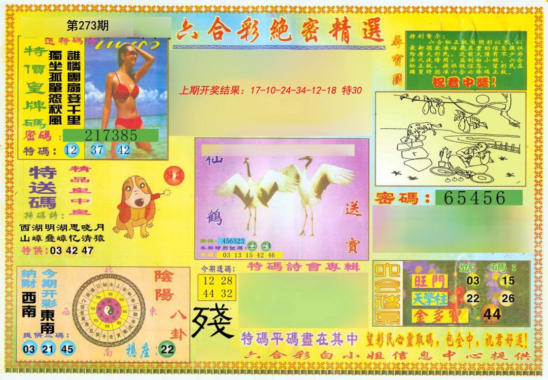 2024273期绝密精选A