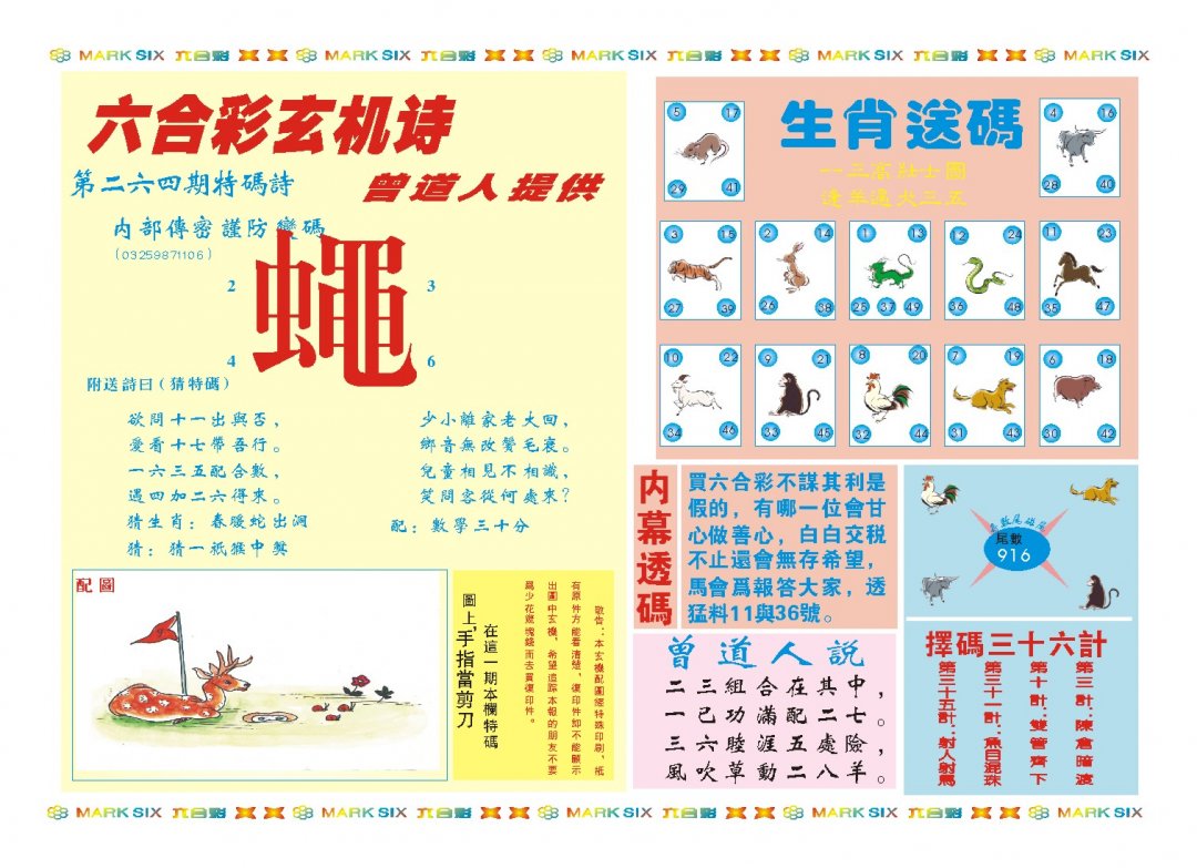 2024264期新曾道人内幕B