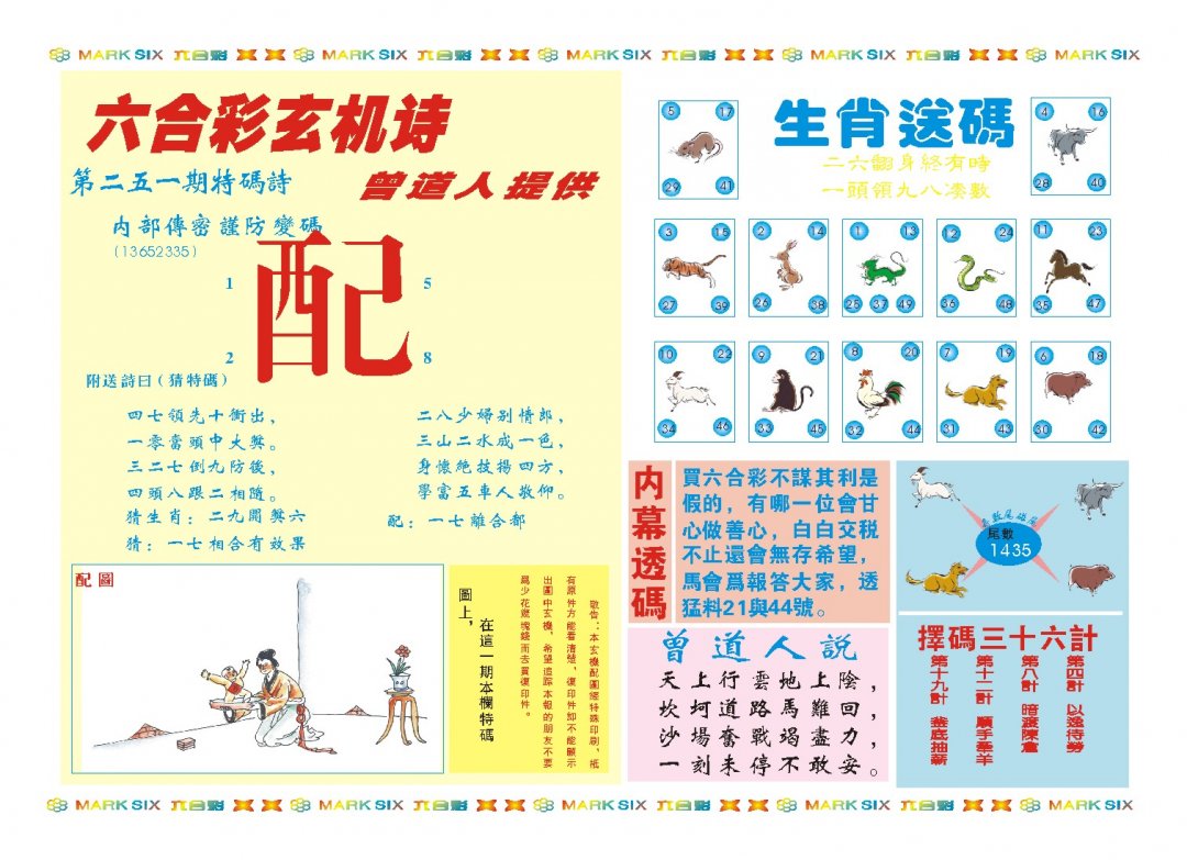 2024251期新曾道人内幕B