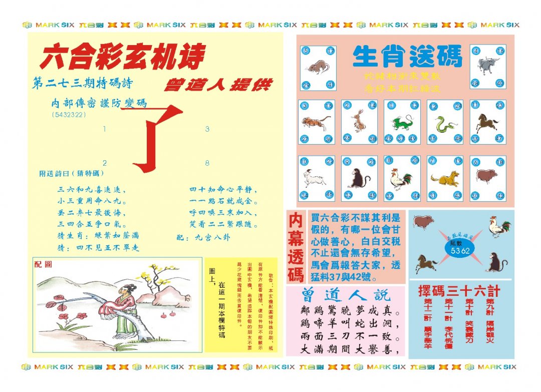 2024273期新曾道人内幕B