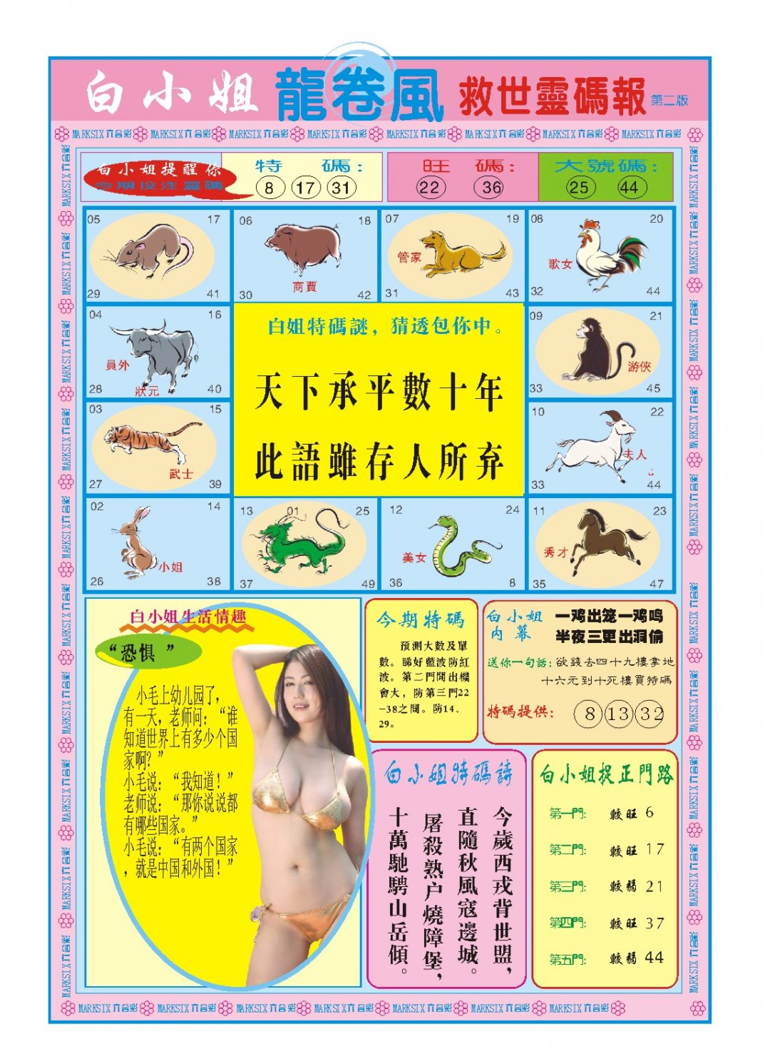 2024247期白小姐龙卷风B