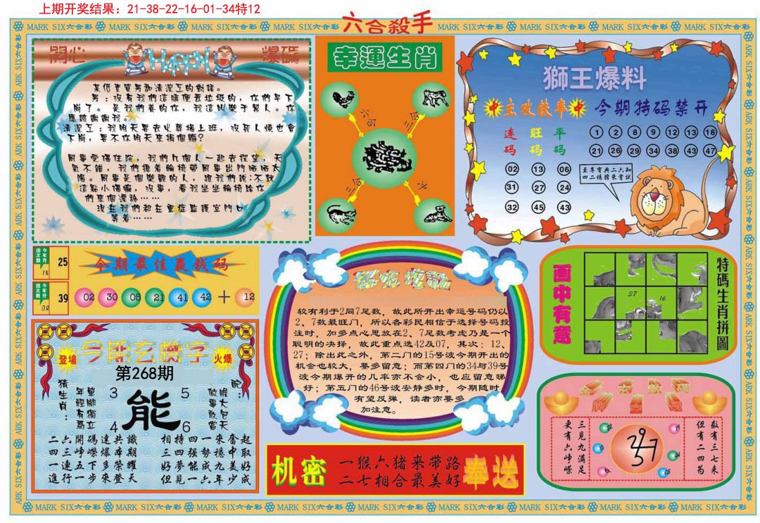 2024268期六合杀手B