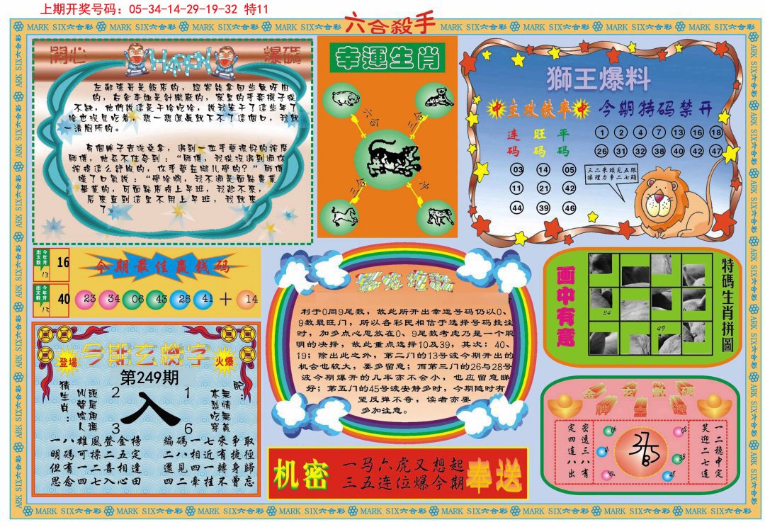 2024249期六合杀手B