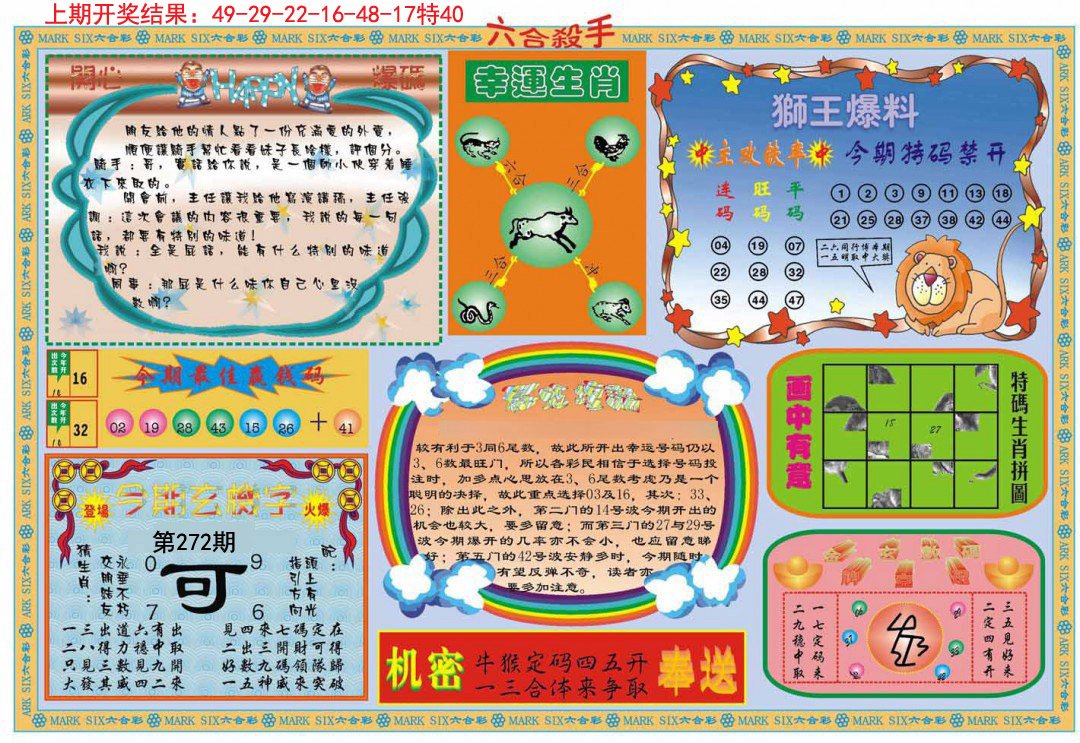 2024272期六合杀手B
