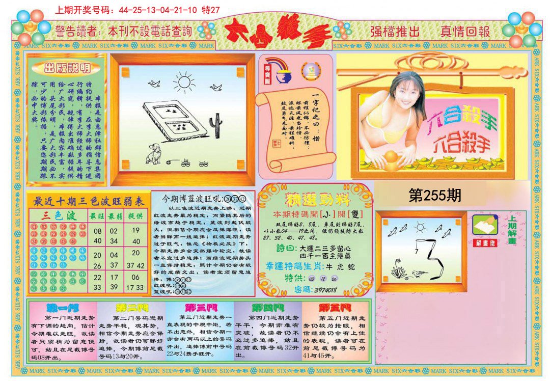 2024255期六合杀手A