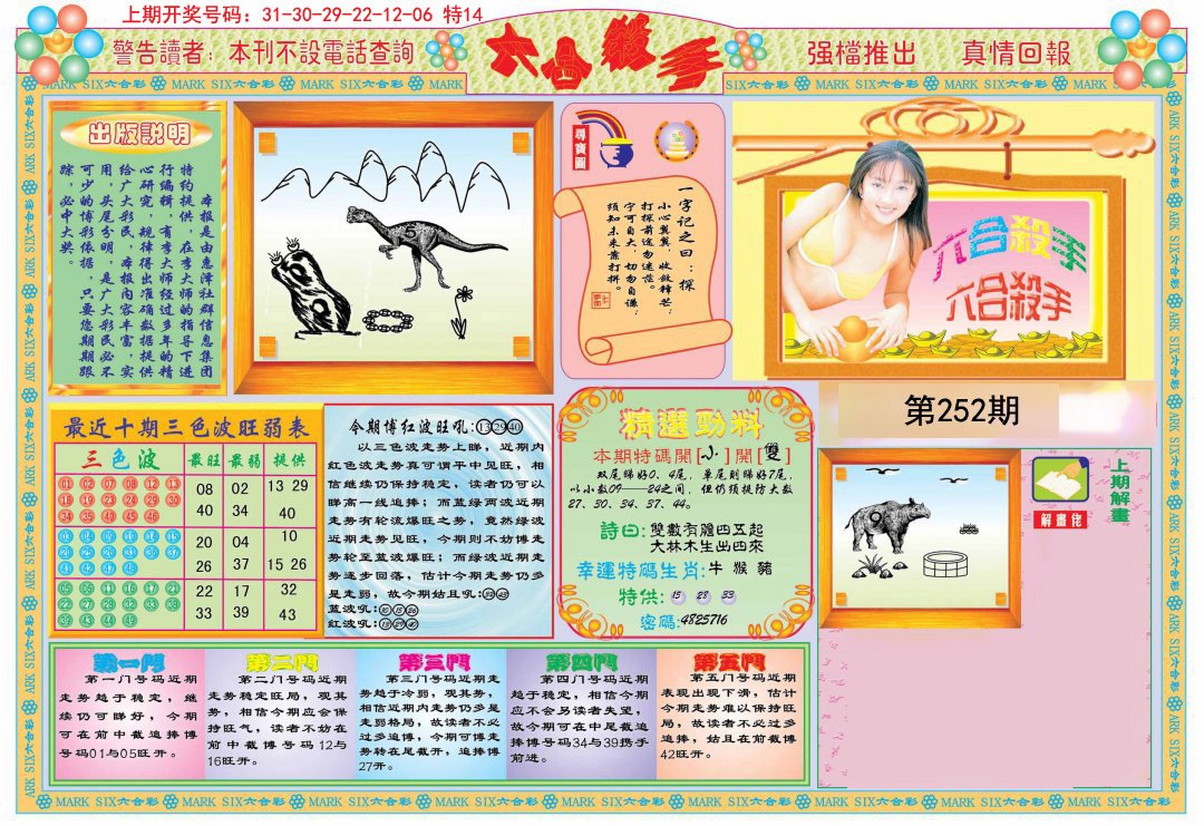2024252期六合杀手A