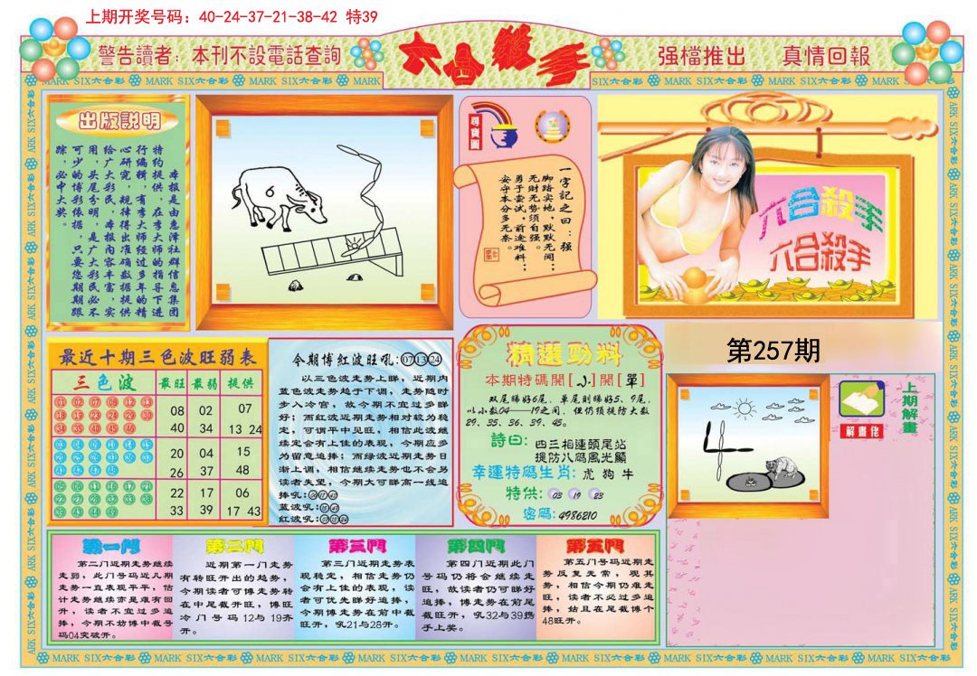 2024257期六合杀手A