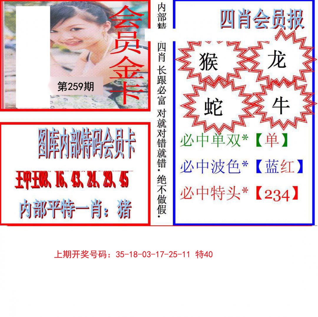 2024259期九龍四肖会员报