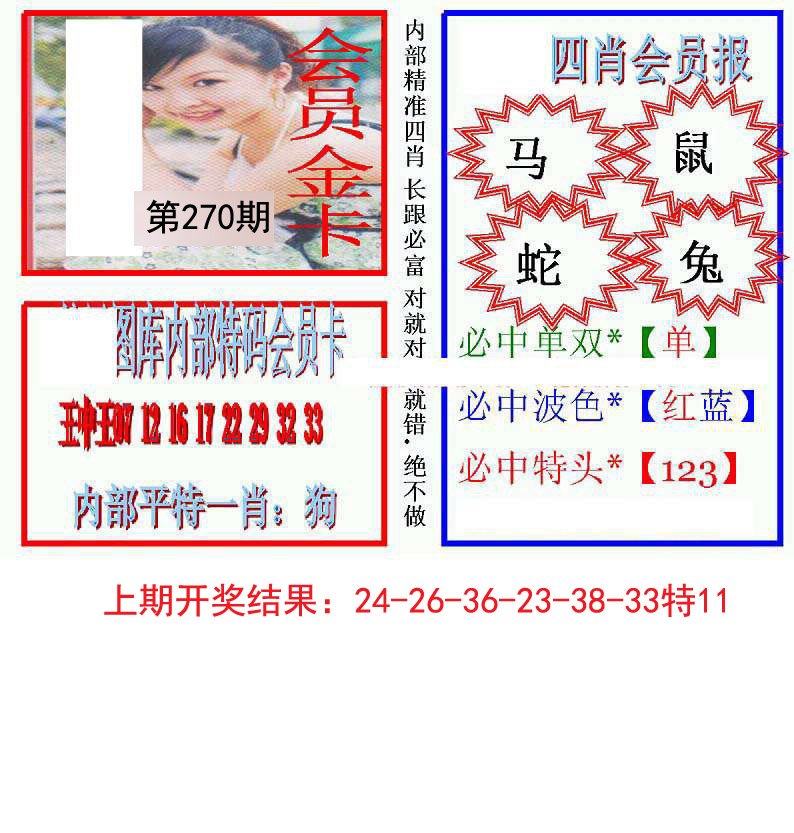 2024270期九龍四肖会员报