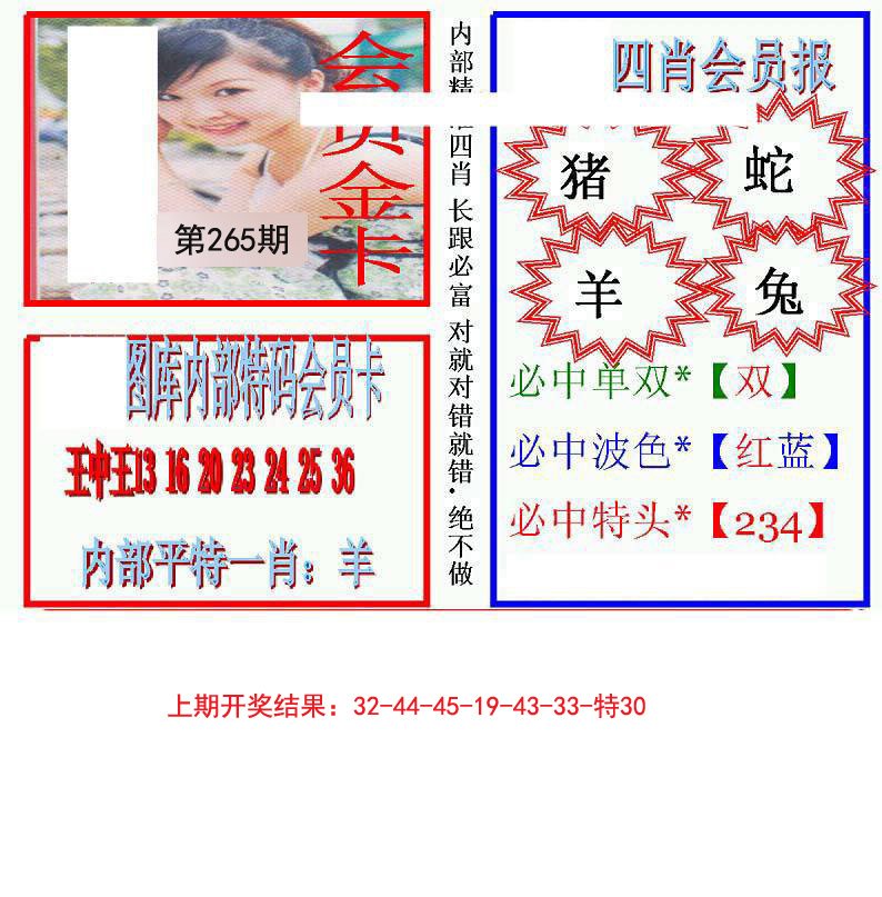 2024265期九龍四肖会员报